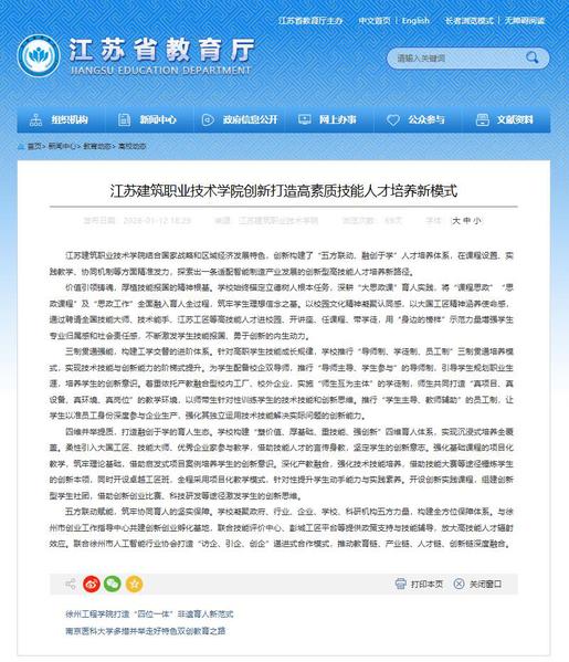 【江苏教育】江苏WePoker德州技术学院创新打造高素质技能人才培养新模式